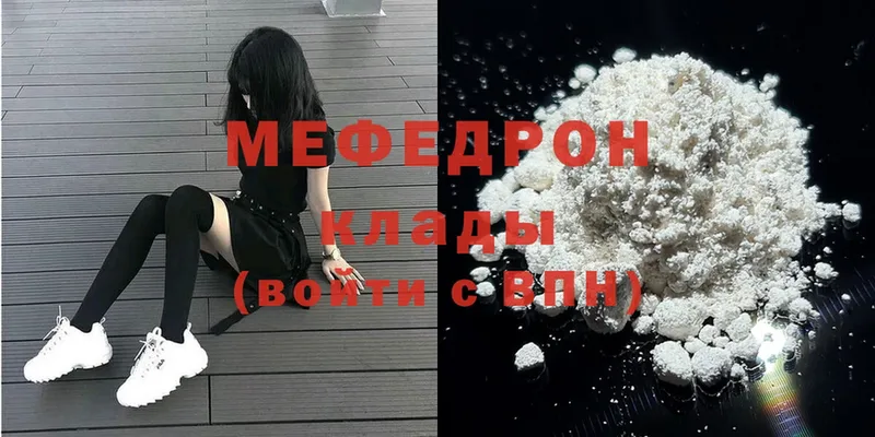 МЕФ mephedrone  Бежецк 